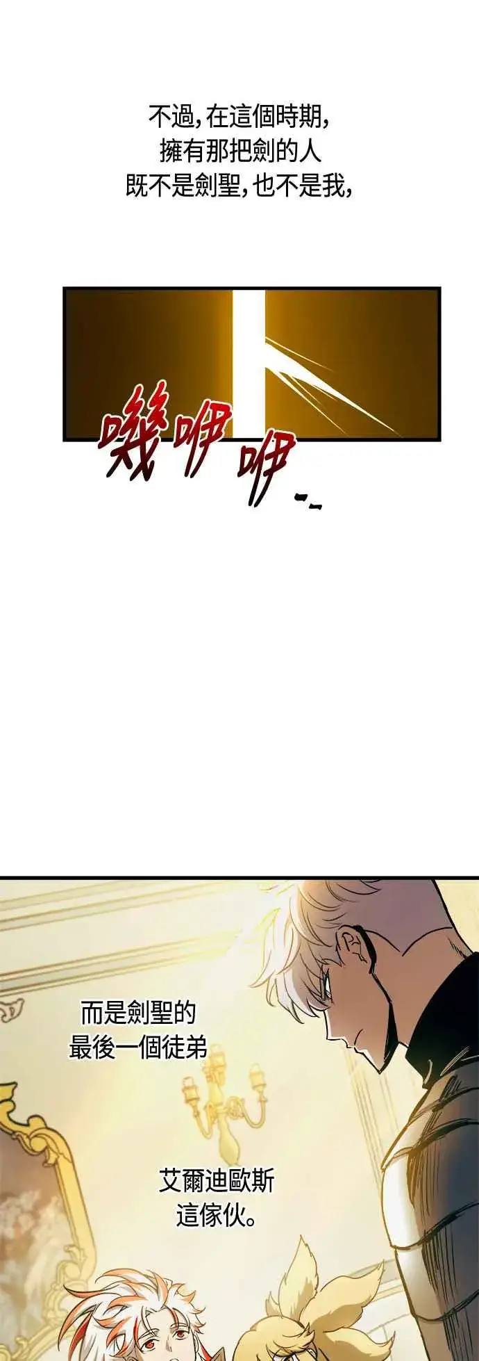 漫画《斗神转生记》第76话第69张图