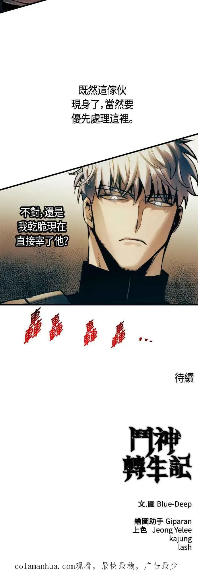 漫画《斗神转生记》第76话第71张图