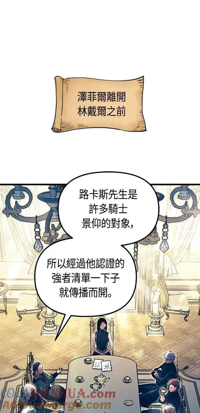 漫画《斗神转生记》第77话第10张图