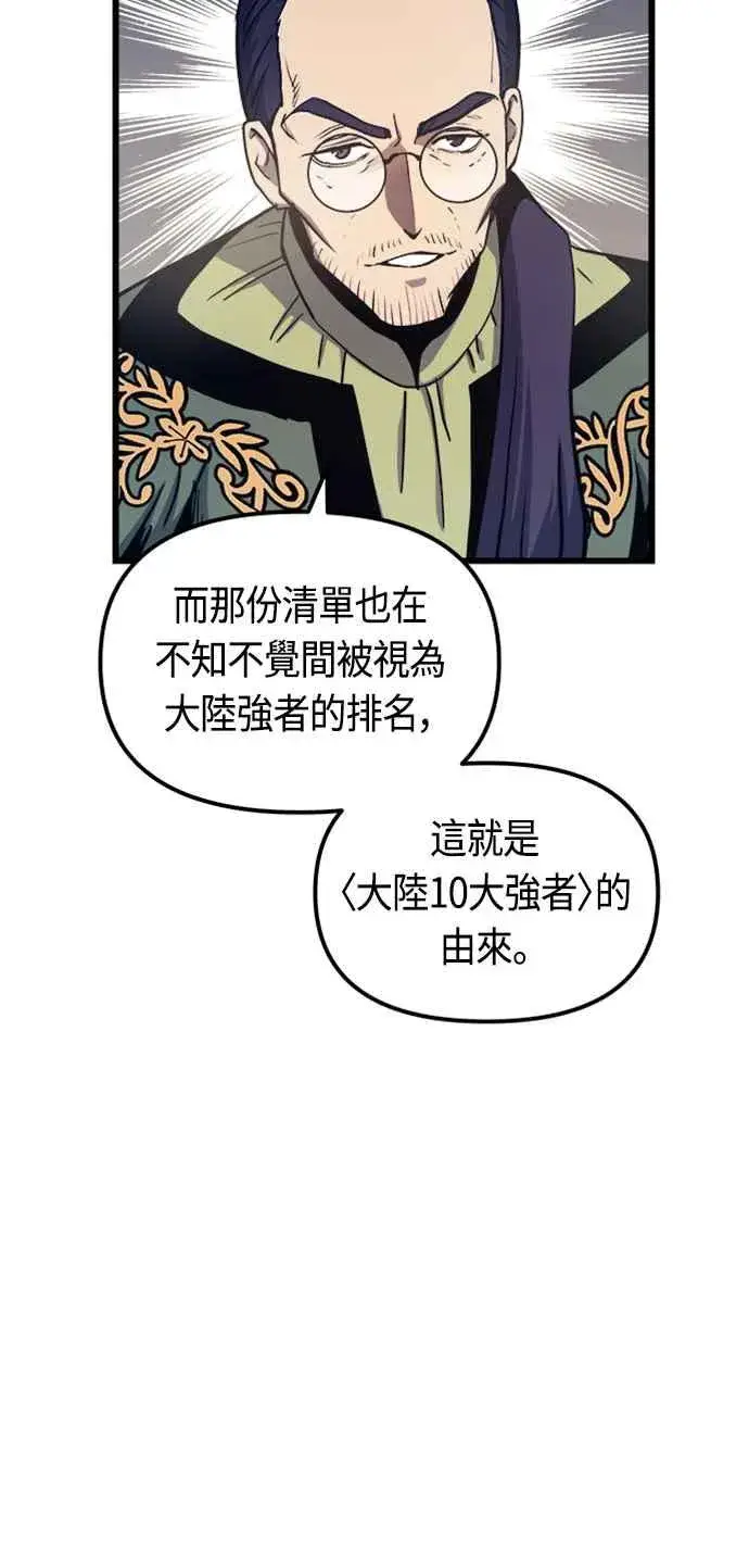 漫画《斗神转生记》第77话第12张图