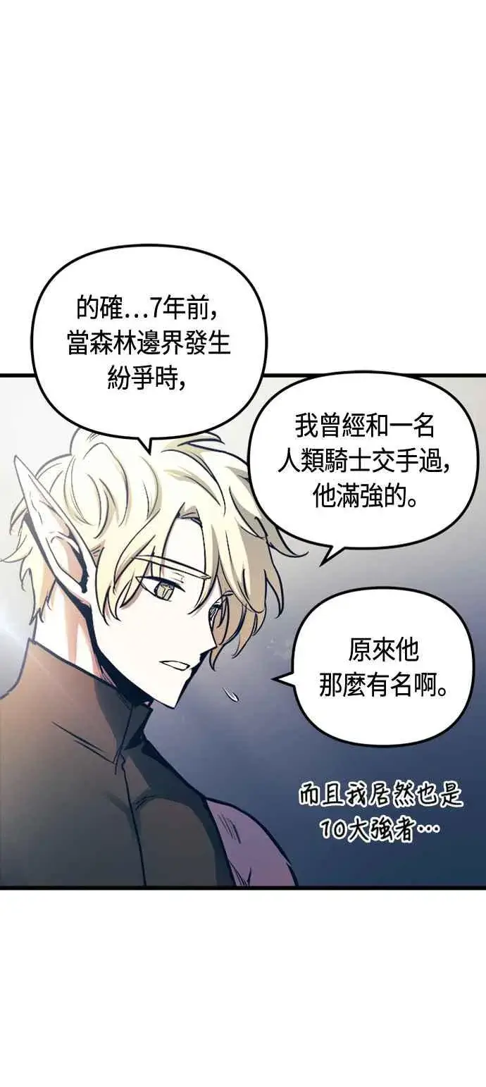 漫画《斗神转生记》第77话第14张图