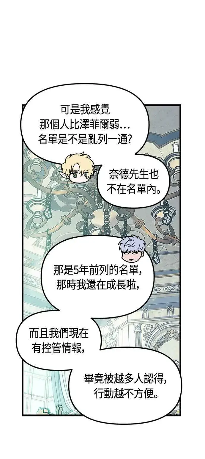 漫画《斗神转生记》第77话第15张图