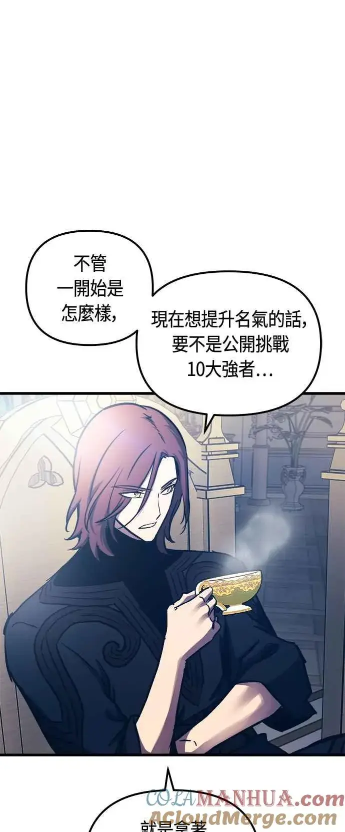 漫画《斗神转生记》第77话第16张图