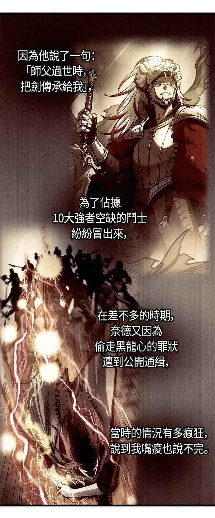 漫画《斗神转生记》第77话第18张图