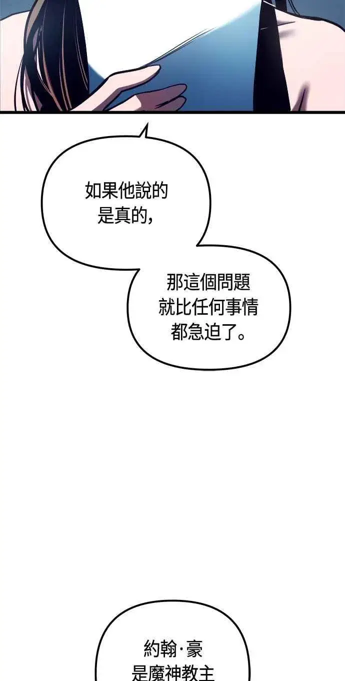 漫画《斗神转生记》第77话第20张图
