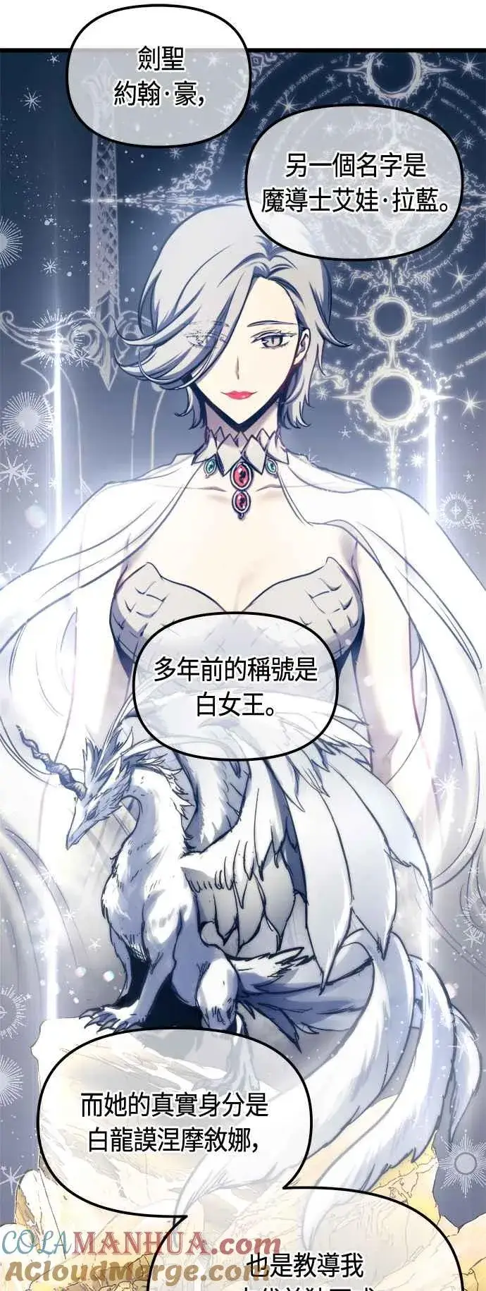 漫画《斗神转生记》第77话第22张图