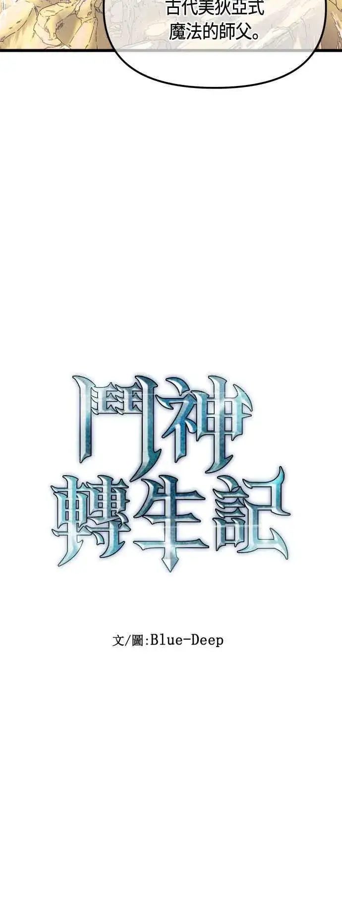 漫画《斗神转生记》第77话第23张图