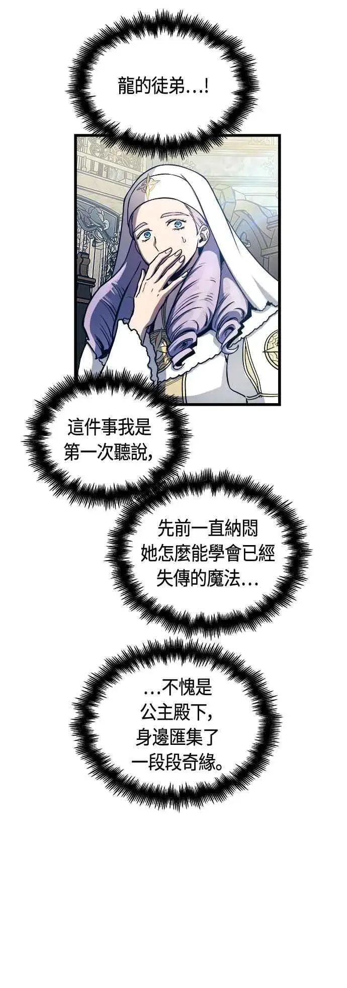 漫画《斗神转生记》第77话第24张图