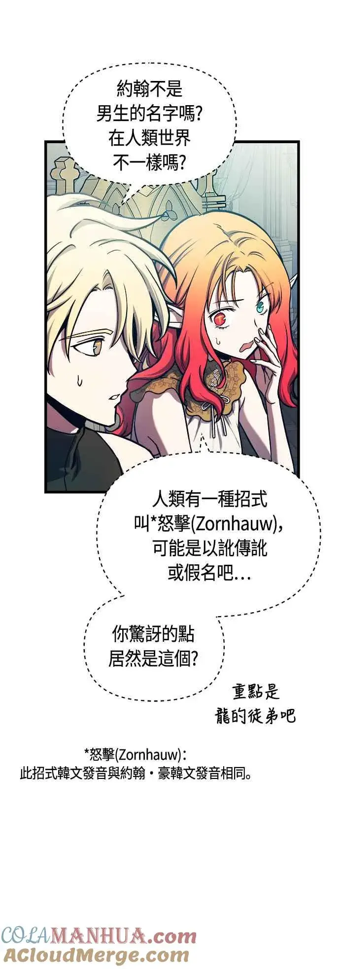 漫画《斗神转生记》第77话第25张图
