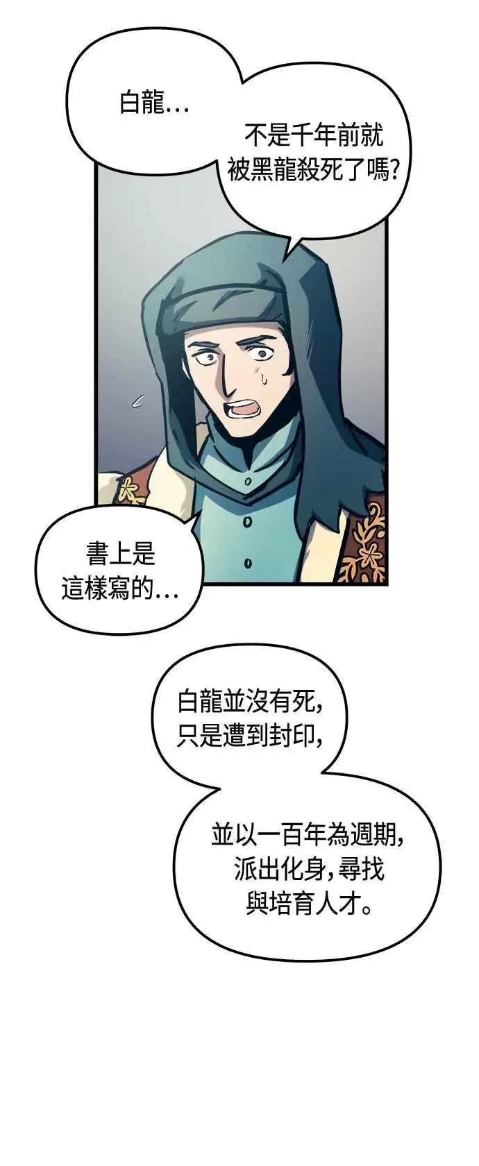 漫画《斗神转生记》第77话第26张图