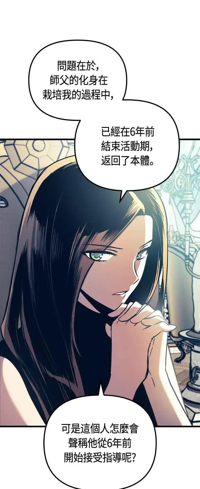 漫画《斗神转生记》第77话第27张图