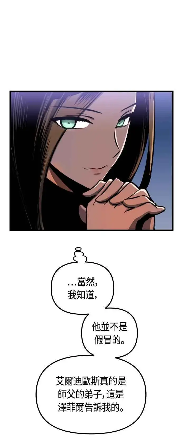 漫画《斗神转生记》第77话第29张图