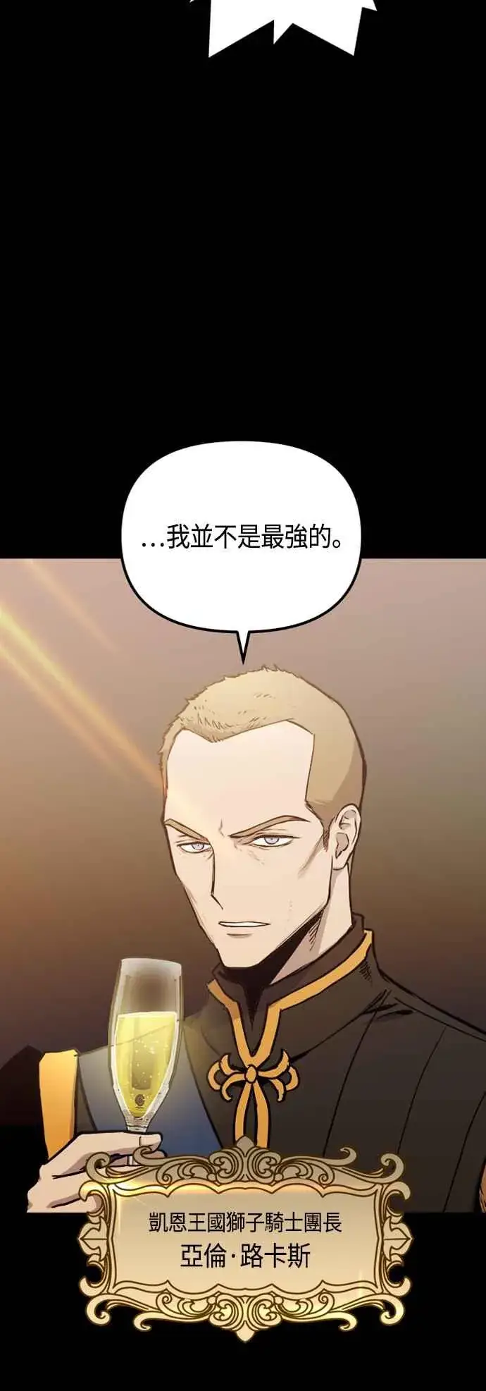 漫画《斗神转生记》第77话第3张图