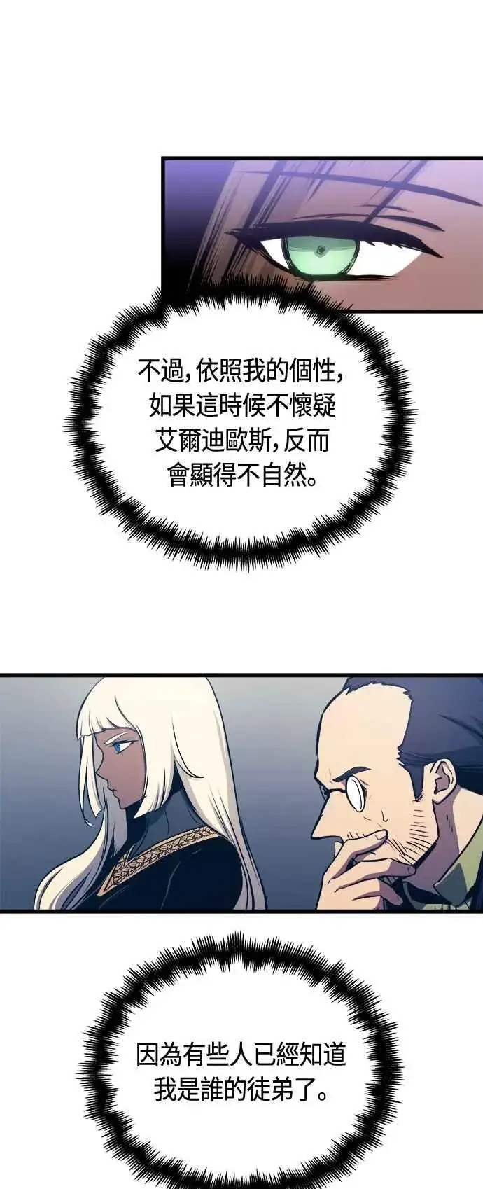 漫画《斗神转生记》第77话第30张图