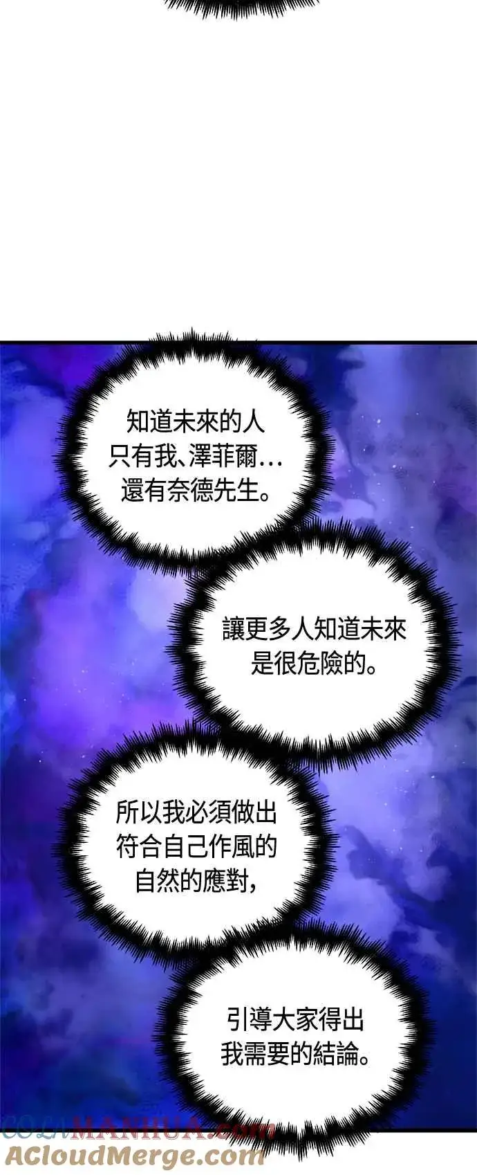 漫画《斗神转生记》第77话第31张图