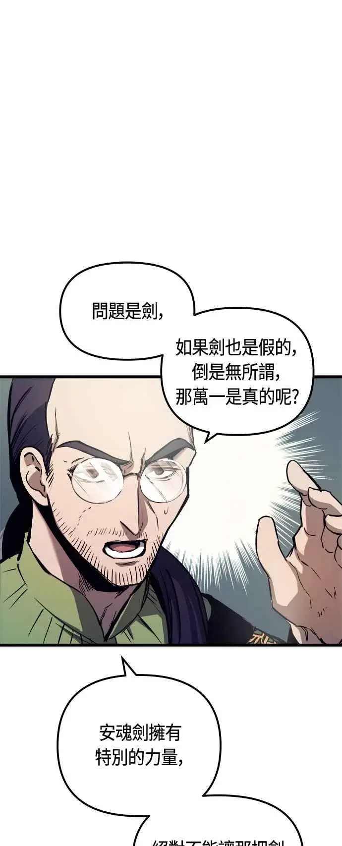 漫画《斗神转生记》第77话第32张图
