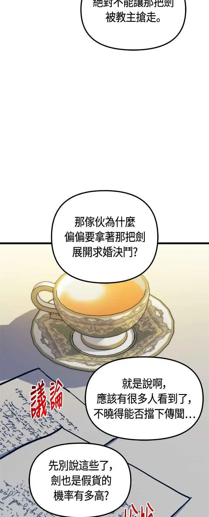 漫画《斗神转生记》第77话第33张图