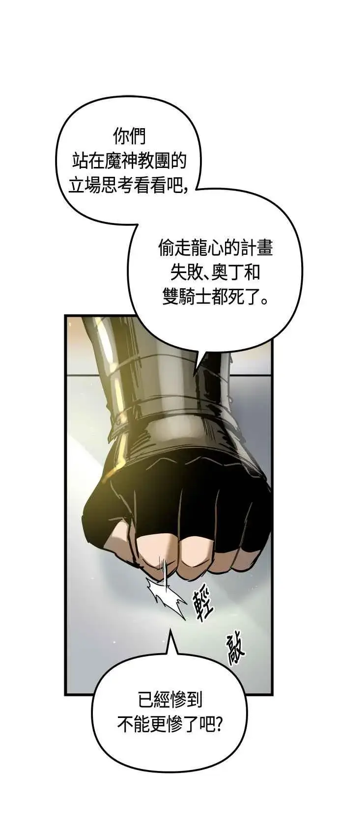 漫画《斗神转生记》第77话第36张图