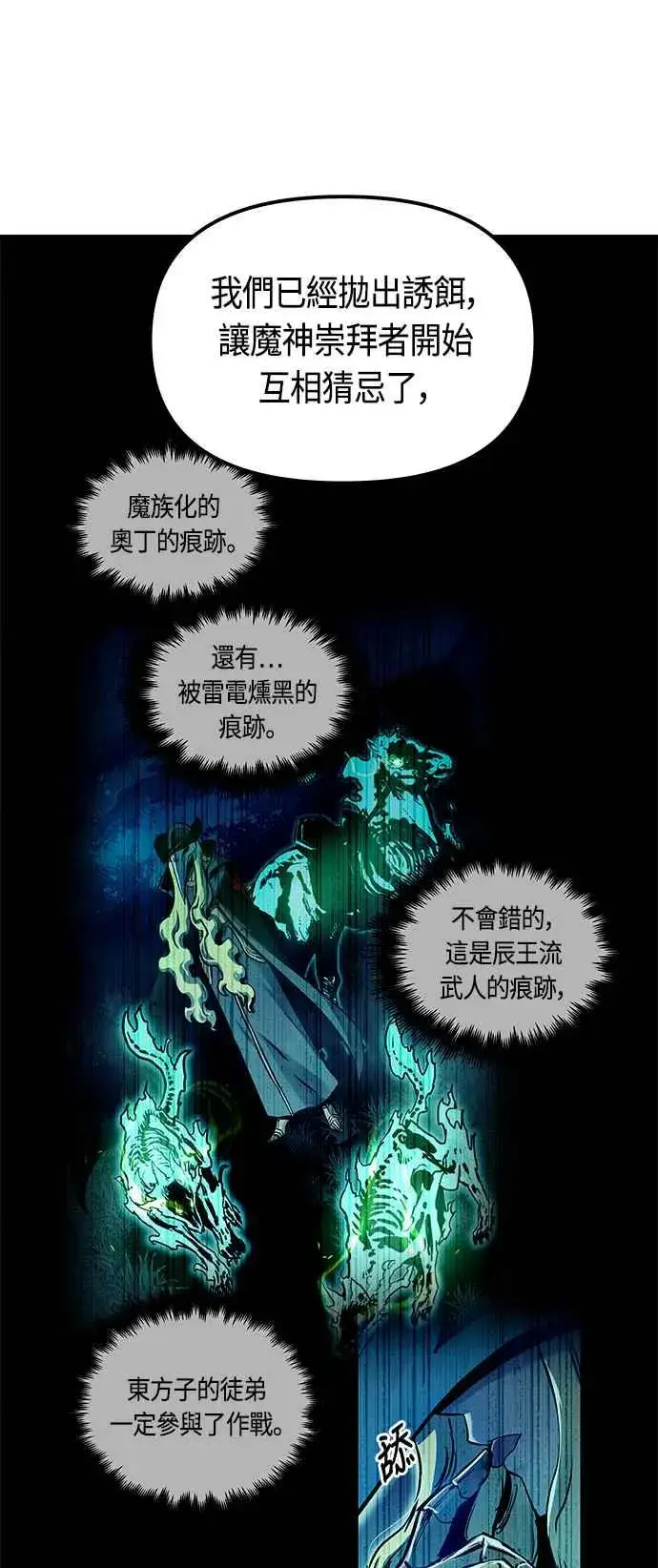 漫画《斗神转生记》第77话第38张图