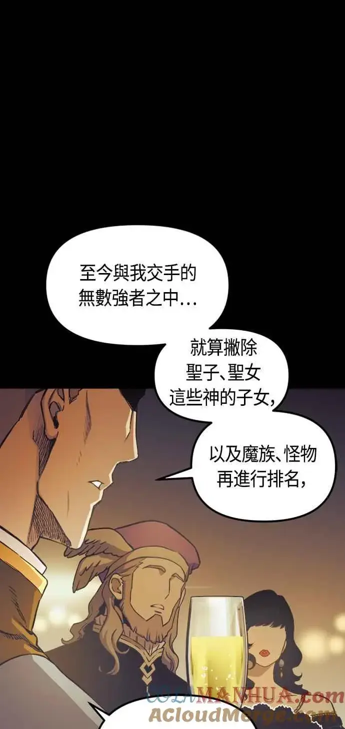 漫画《斗神转生记》第77话第4张图