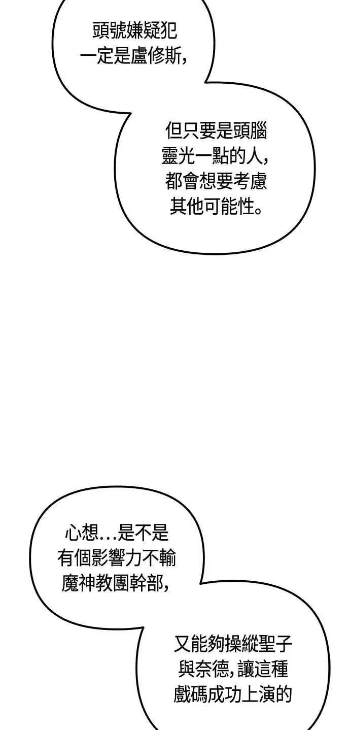 漫画《斗神转生记》第77话第42张图