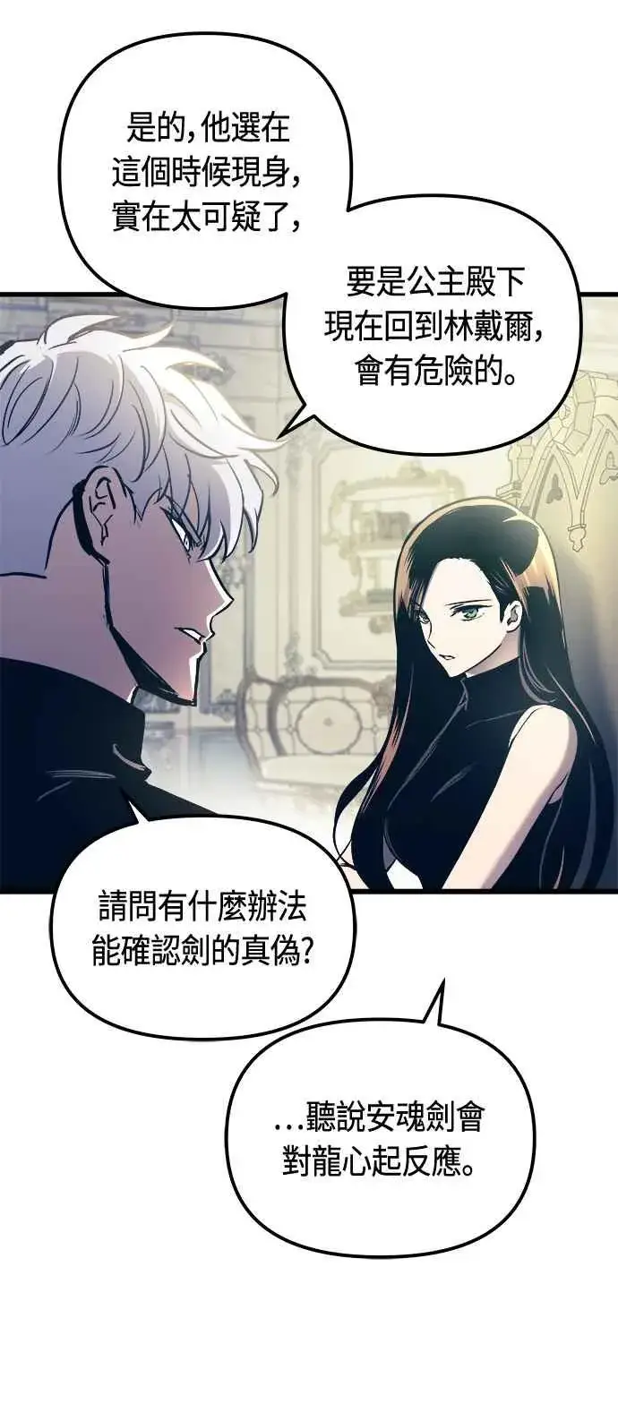 漫画《斗神转生记》第77话第47张图