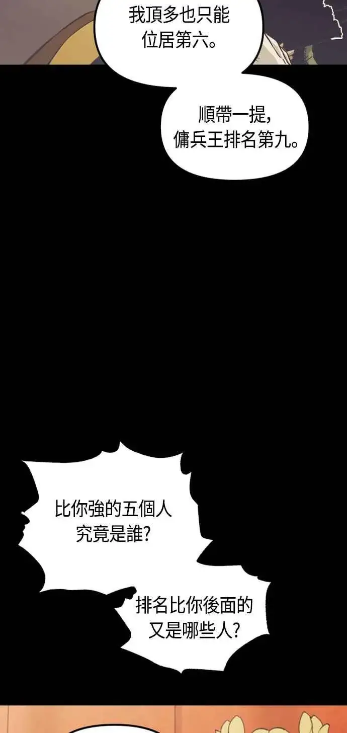 漫画《斗神转生记》第77话第5张图