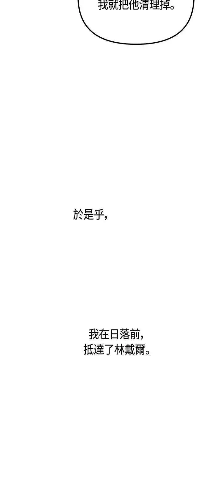 漫画《斗神转生记》第77话第50张图