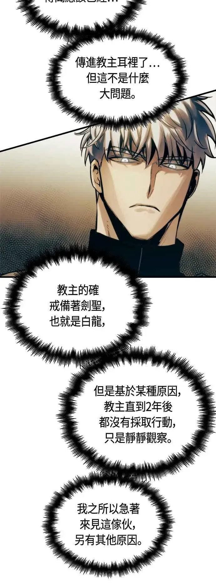 漫画《斗神转生记》第77话第53张图