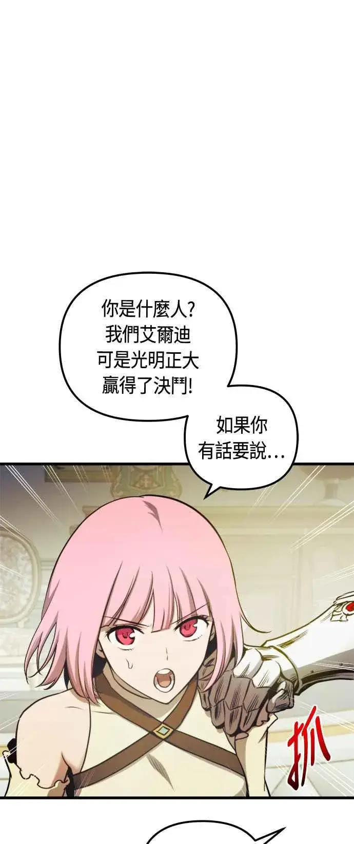 漫画《斗神转生记》第77话第54张图