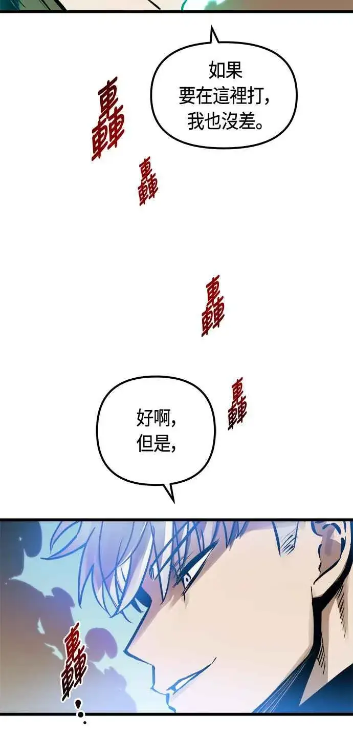 漫画《斗神转生记》第77话第59张图