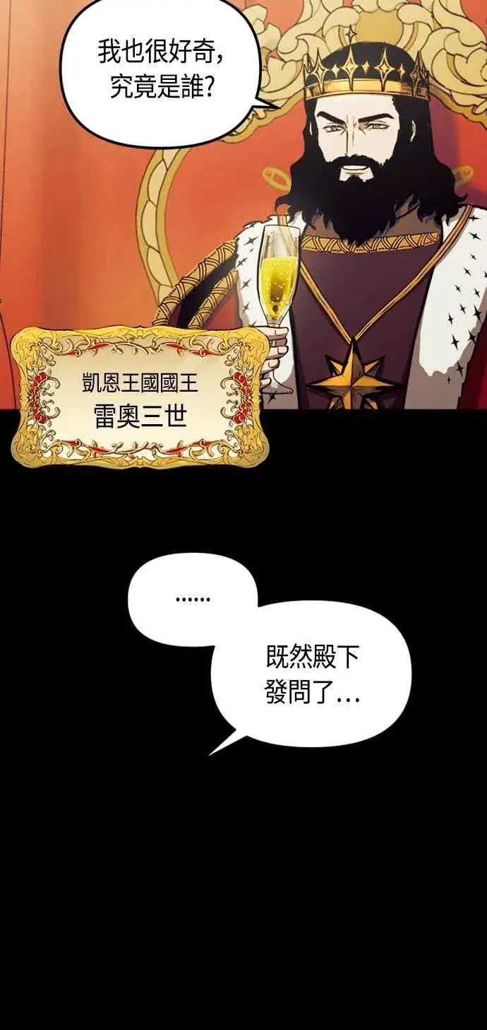 漫画《斗神转生记》第77话第6张图