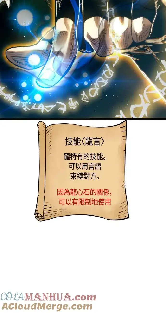 漫画《斗神转生记》第77话第61张图