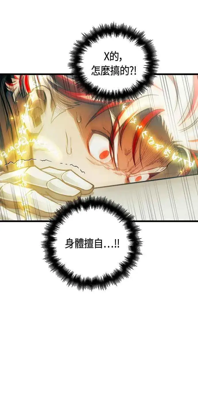 漫画《斗神转生记》第77话第63张图