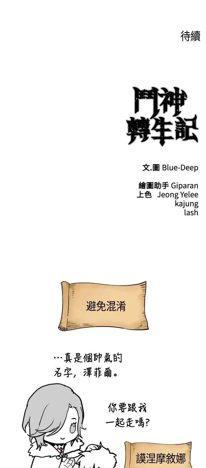 漫画《斗神转生记》第77话第65张图