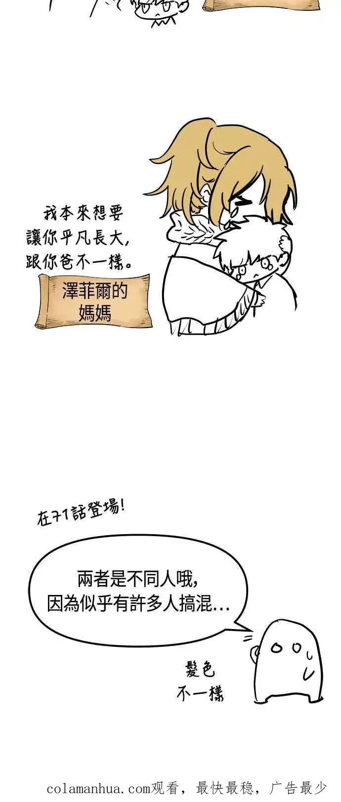 漫画《斗神转生记》第77话第66张图