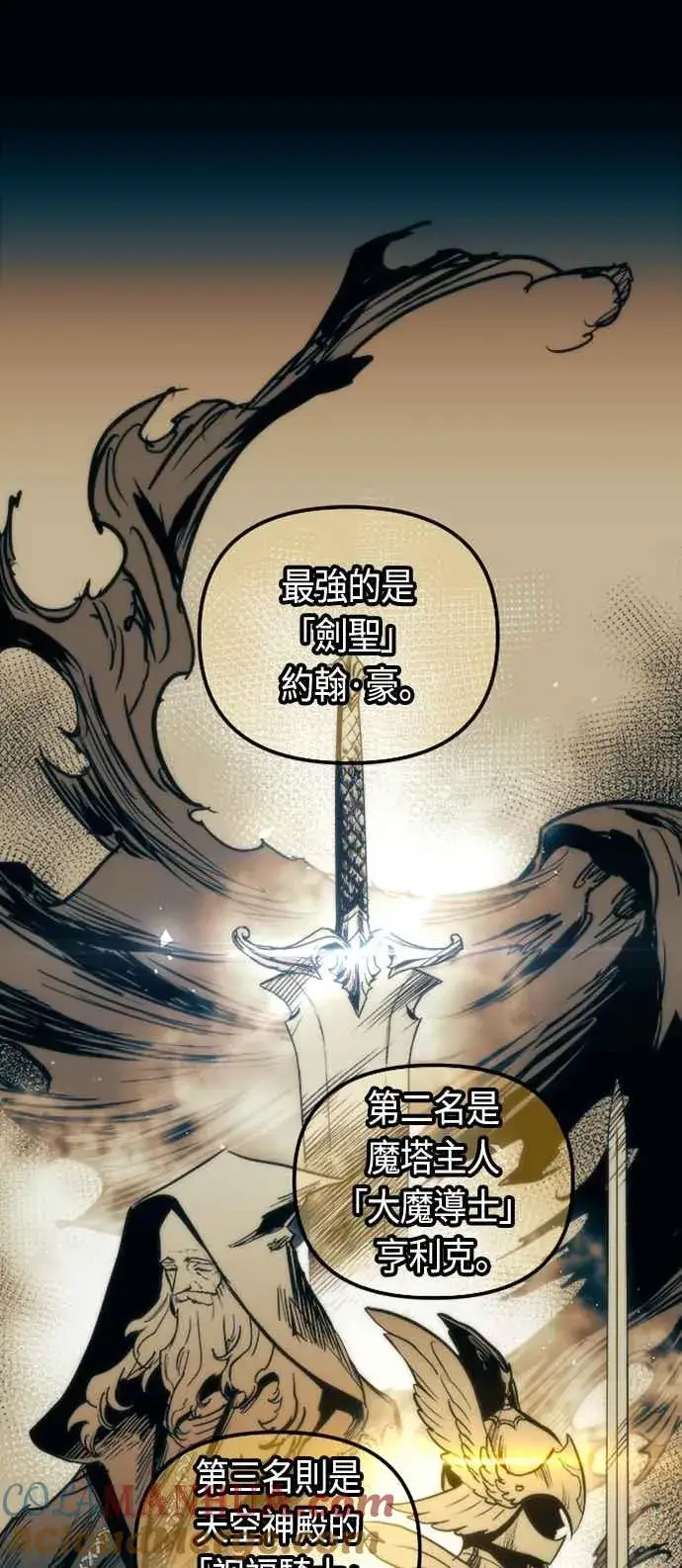 漫画《斗神转生记》第77话第7张图