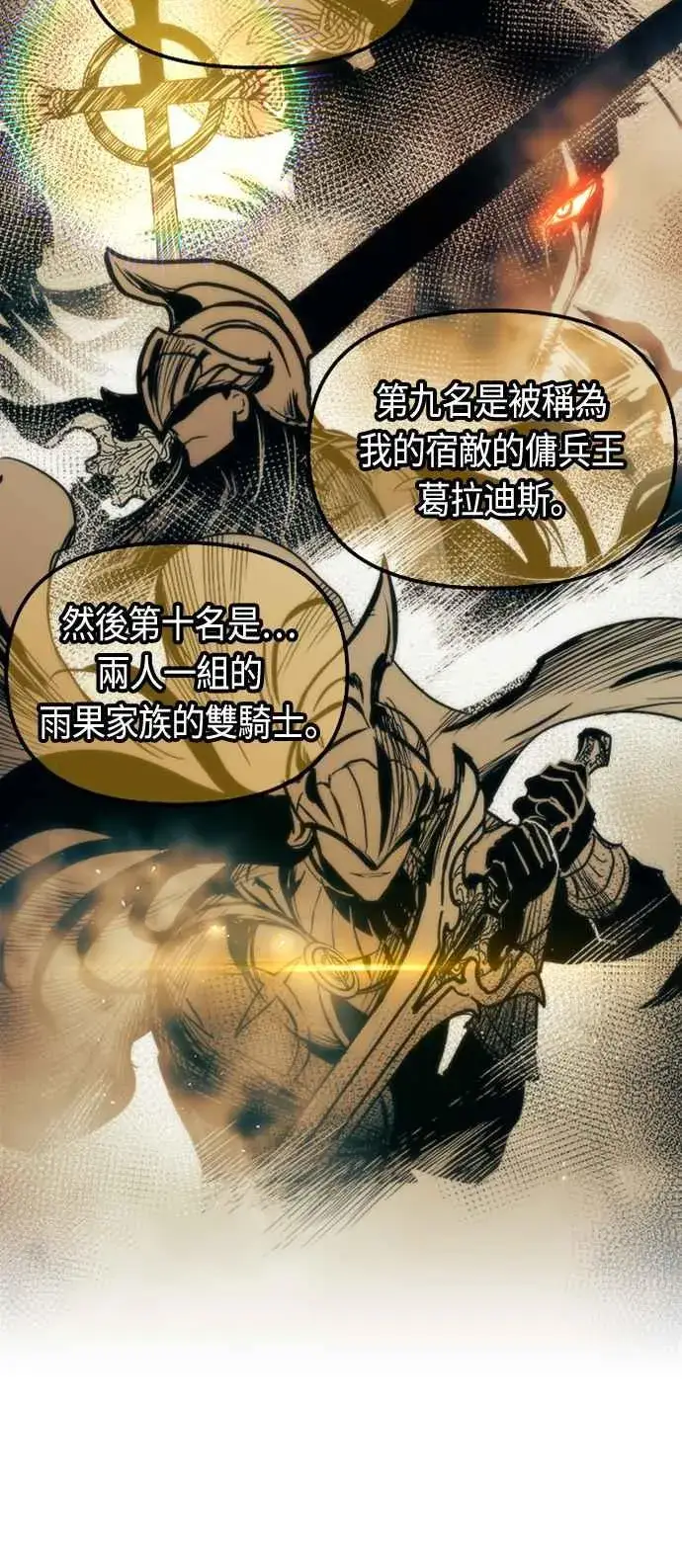 漫画《斗神转生记》第77话第9张图