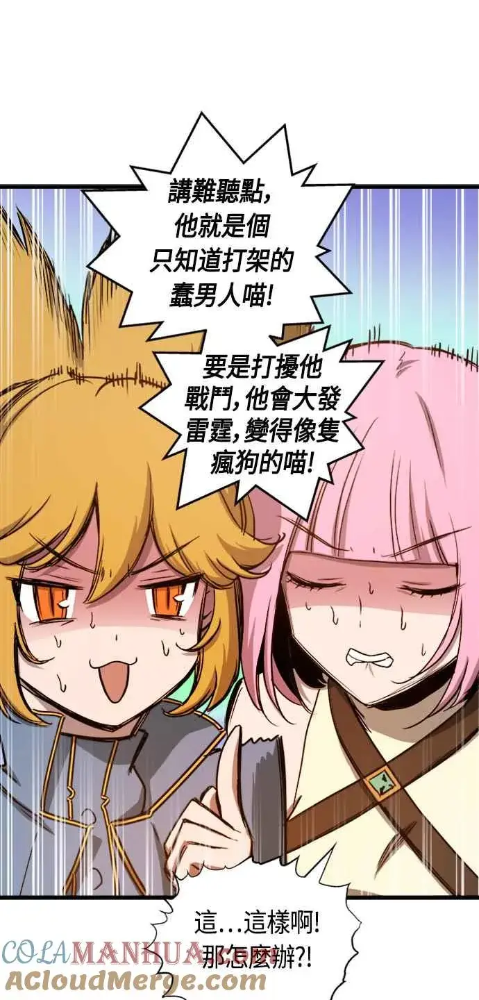漫画《斗神转生记》第78话第13张图