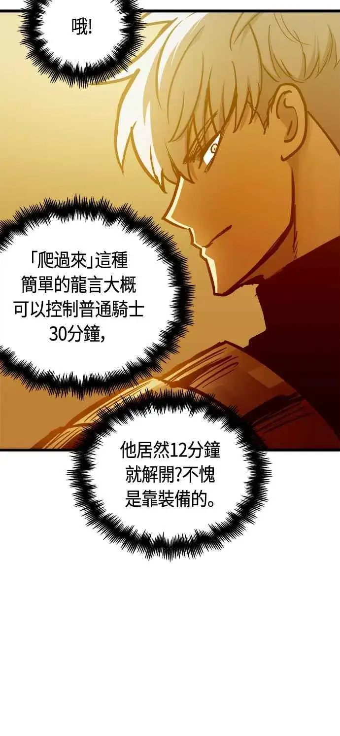 漫画《斗神转生记》第78话第18张图