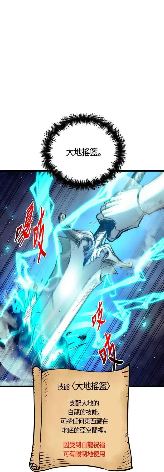 漫画《斗神转生记》第78话第20张图