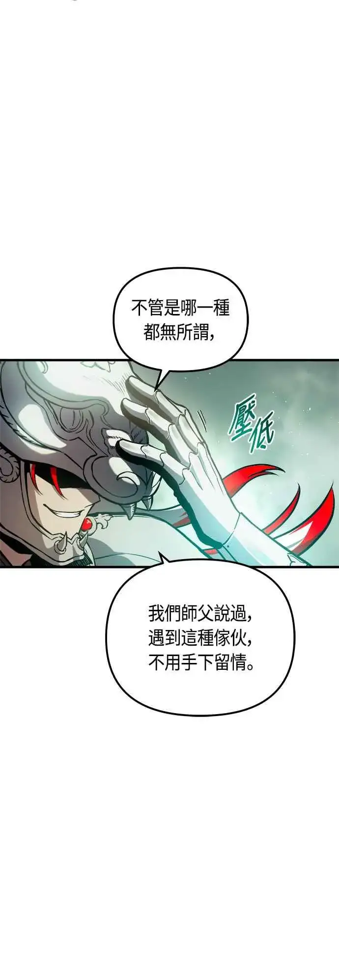 漫画《斗神转生记》第78话第21张图