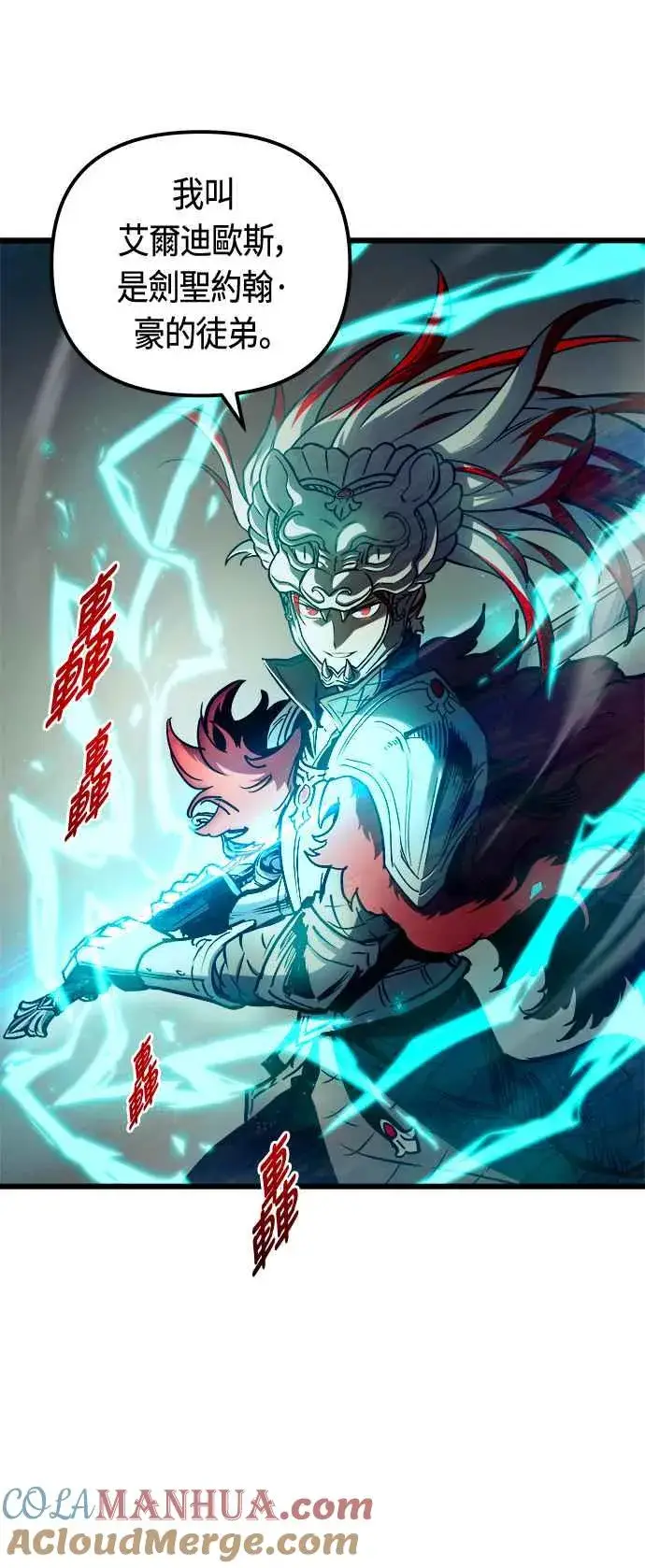 漫画《斗神转生记》第78话第22张图
