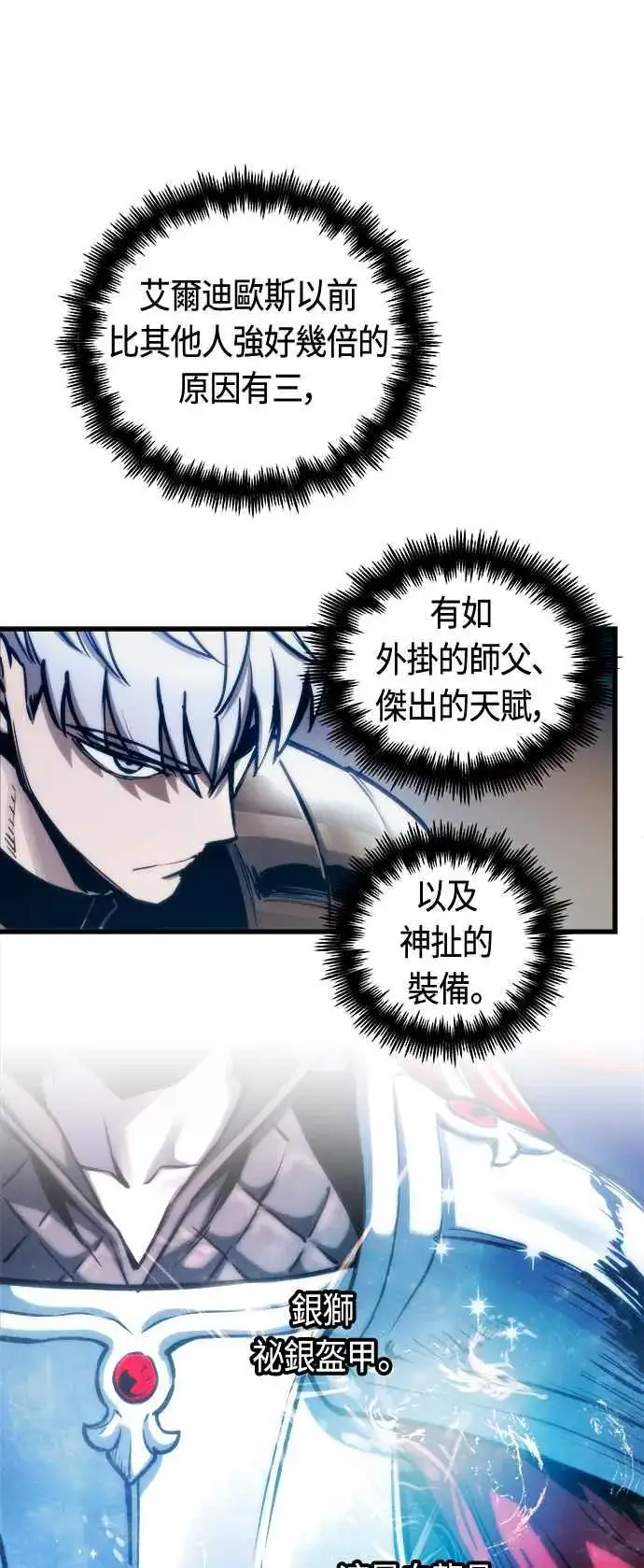 漫画《斗神转生记》第78话第23张图