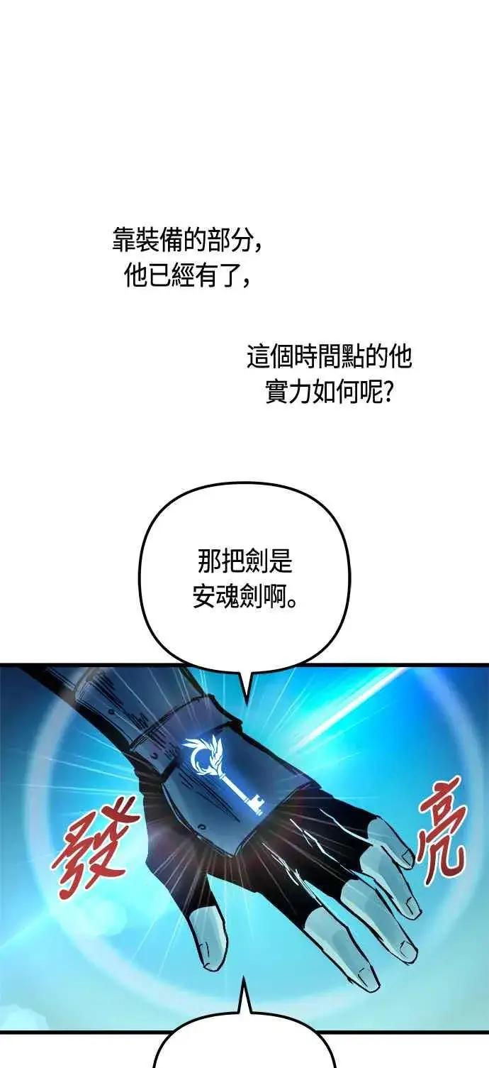 漫画《斗神转生记》第78话第26张图