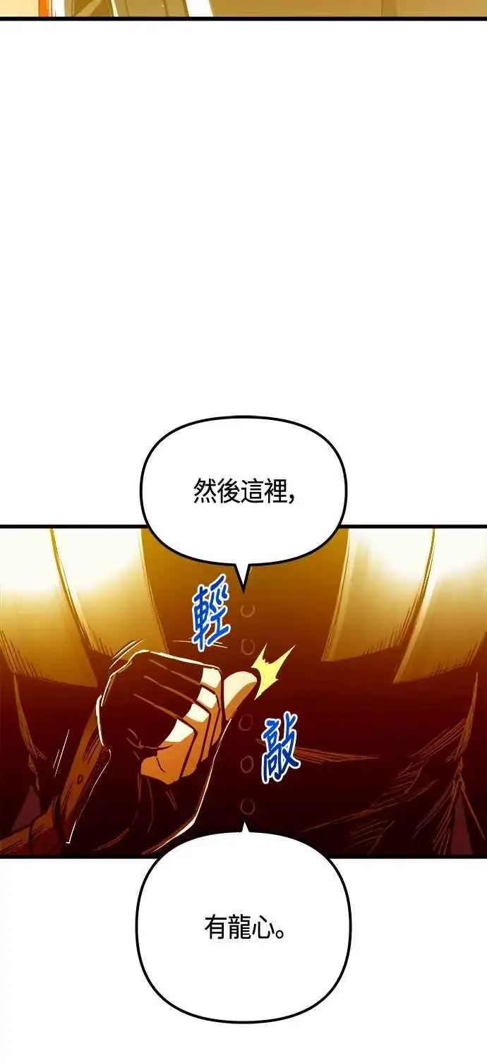 漫画《斗神转生记》第78话第29张图