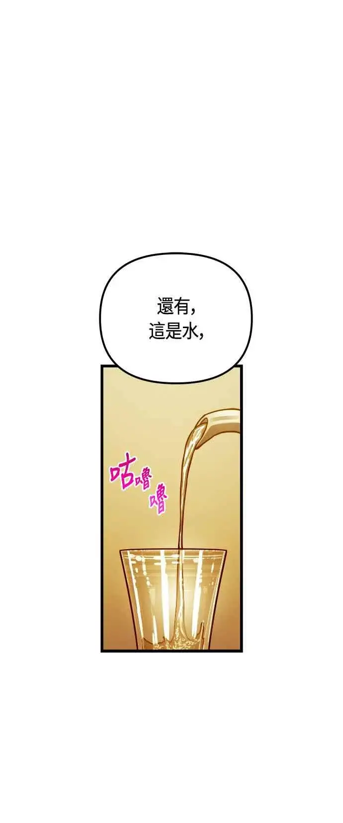 漫画《斗神转生记》第78话第30张图