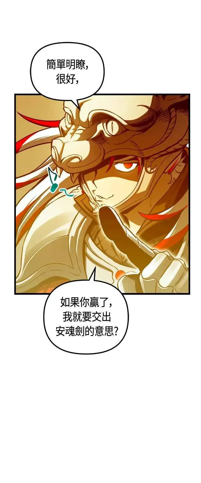 漫画《斗神转生记》第78话第32张图
