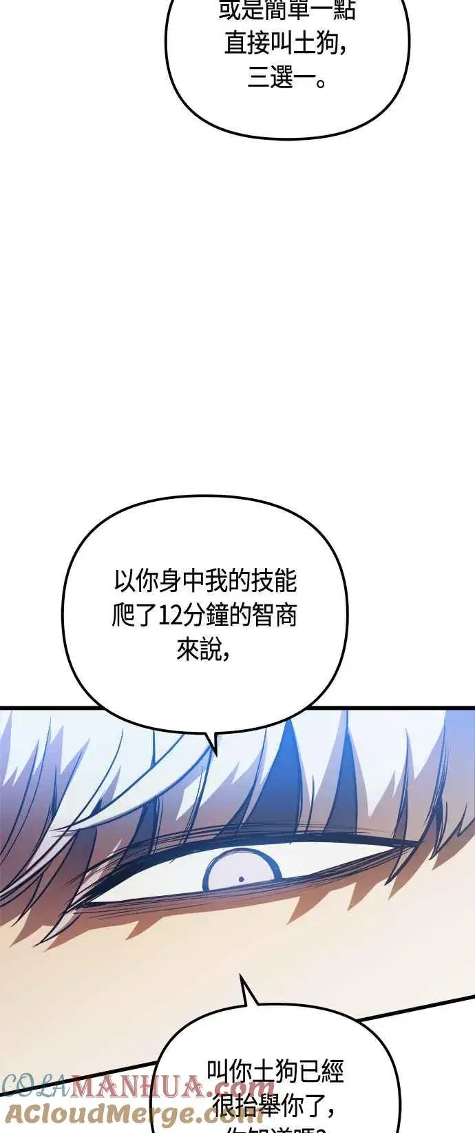 漫画《斗神转生记》第78话第34张图