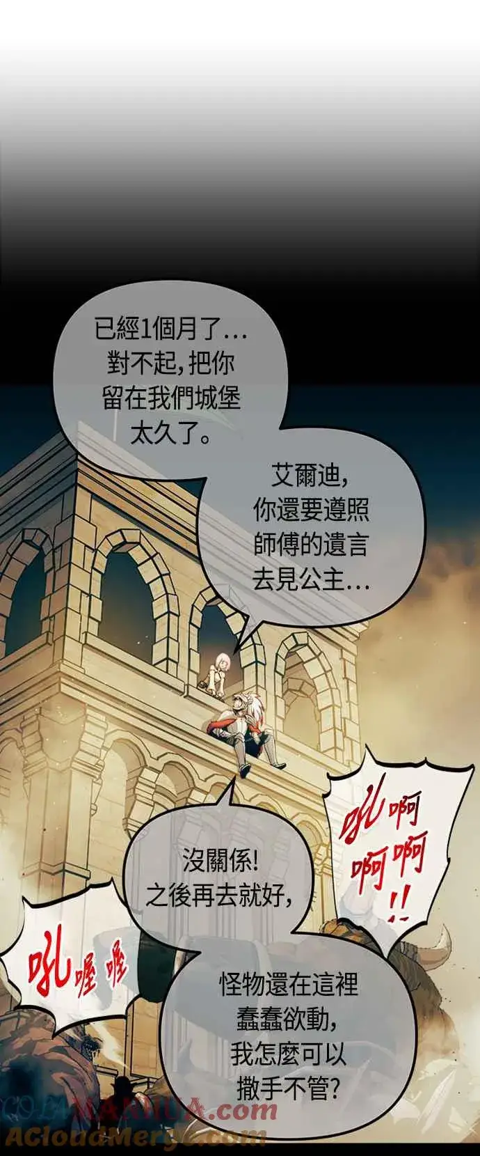 漫画《斗神转生记》第78话第4张图
